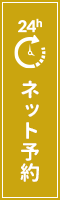 診察予約はこちら