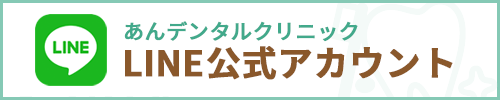 LINE公式アカウント