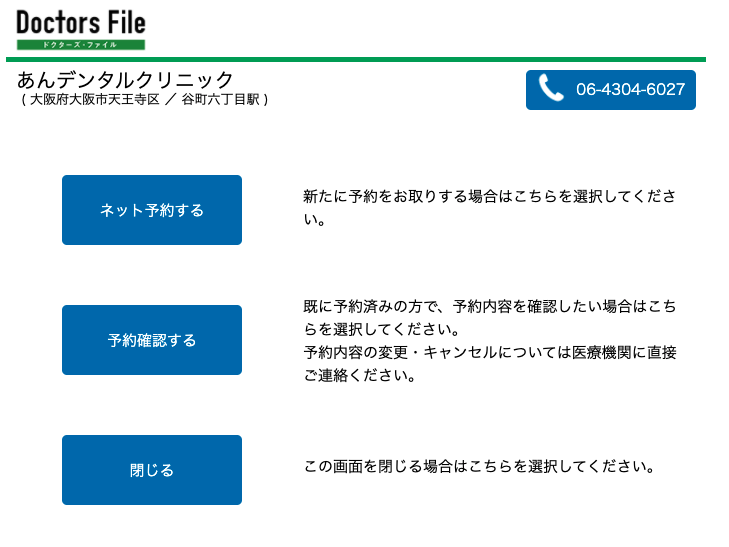 ドクターズ・ファイル Web予約画面