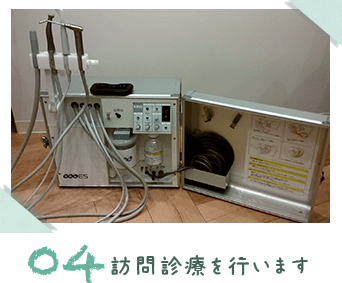 訪問診療行います